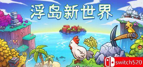 《浮岛新世界（Outpath）》官方中文 v1.0.14a TENOKE镜像版[CN/TW/EN]