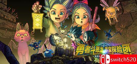 《勇者斗恶龙　寻宝探险团　蓝色眼眸与天空罗盘（DRAGON QUEST TREASURES）》TENOKE镜像版[CN/TW/EN/JP]