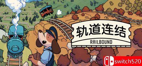 《轨道连结（Railbound）》官方中文 v3.02 rG硬盘版[CN/TW/EN/JP]