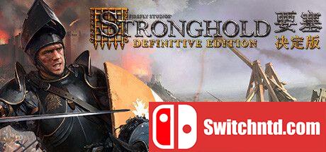 《要塞：决定版（Stronghold: Definitive Edition）》官方中文 十七语言 RUNE镜像版[CN/TW/EN/JP]