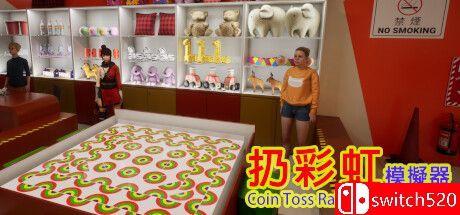 《扔彩虹模拟器（Coin Toss Rainbow Simulator）》Build 12564047 P2P硬盘版[EN]