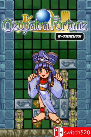 《埃及艳后：宝石方块（Cleopatra Fortune S-Tribute）》v9981654 P2P硬盘版[EN/JP]