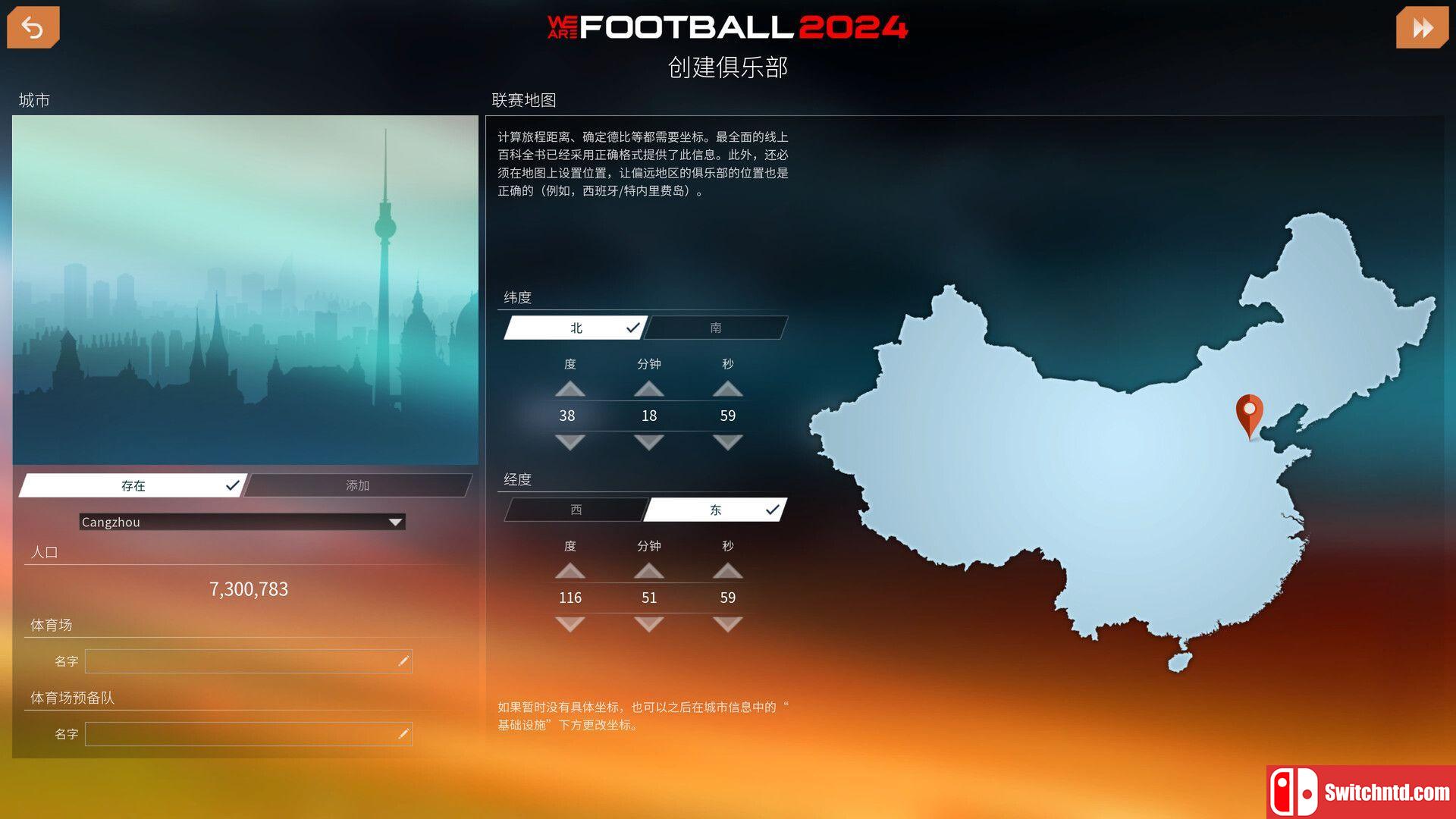 《我们代表足球2024（WE ARE FOOTBALL 2024）》官方中文 SKIDROW镜像版[CN/EN]_1