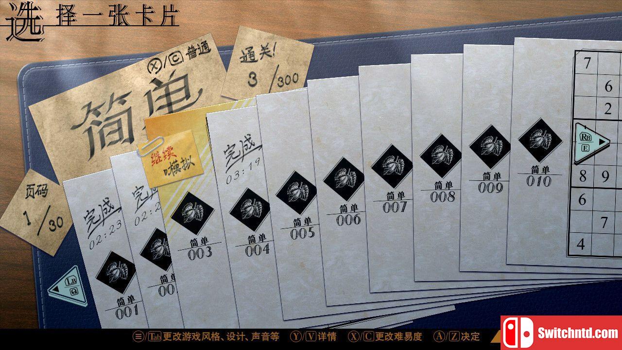 《经典数独（Sudoku Classic）》官方中文 v1.1.0 P2P硬盘版[CN/TW/EN/JP]_2