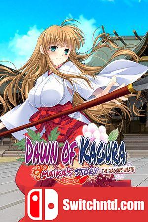 《神乐黎明记 ～舞歌之章～：龙神之怒（Dawn of Kagura: Maika's Story）》GOG硬盘版[CN/TW/EN]