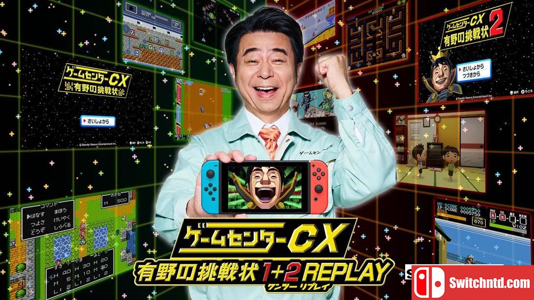 【日版】游戏中心CX:有野的挑战书 .ゲームセンターCX 有野の挑戦状 1+2 REPLAY 日语_0