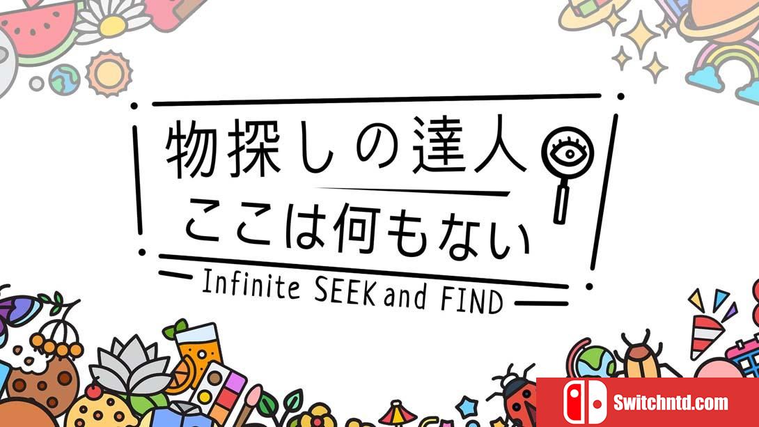 【日版】寻物大师 这里什么都没有 .Infinite Seek and Find 中文_0