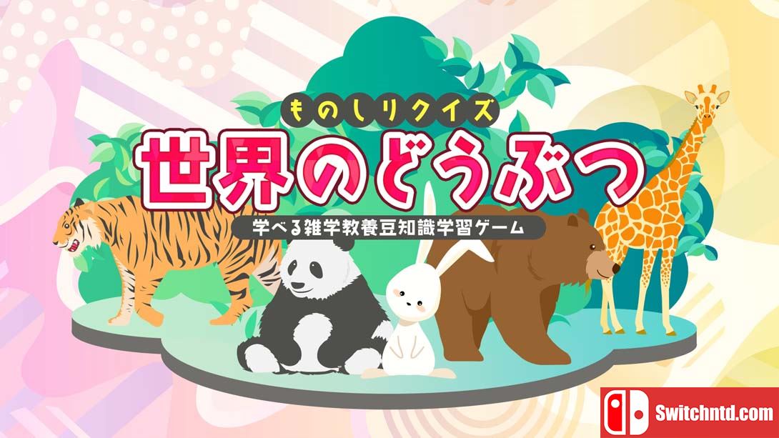 【日版】Knowledge quiz Animals around the world 日语_0