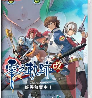 英雄传说：零之轨迹 改 The Legend of Heroes Zero no Kisek_0