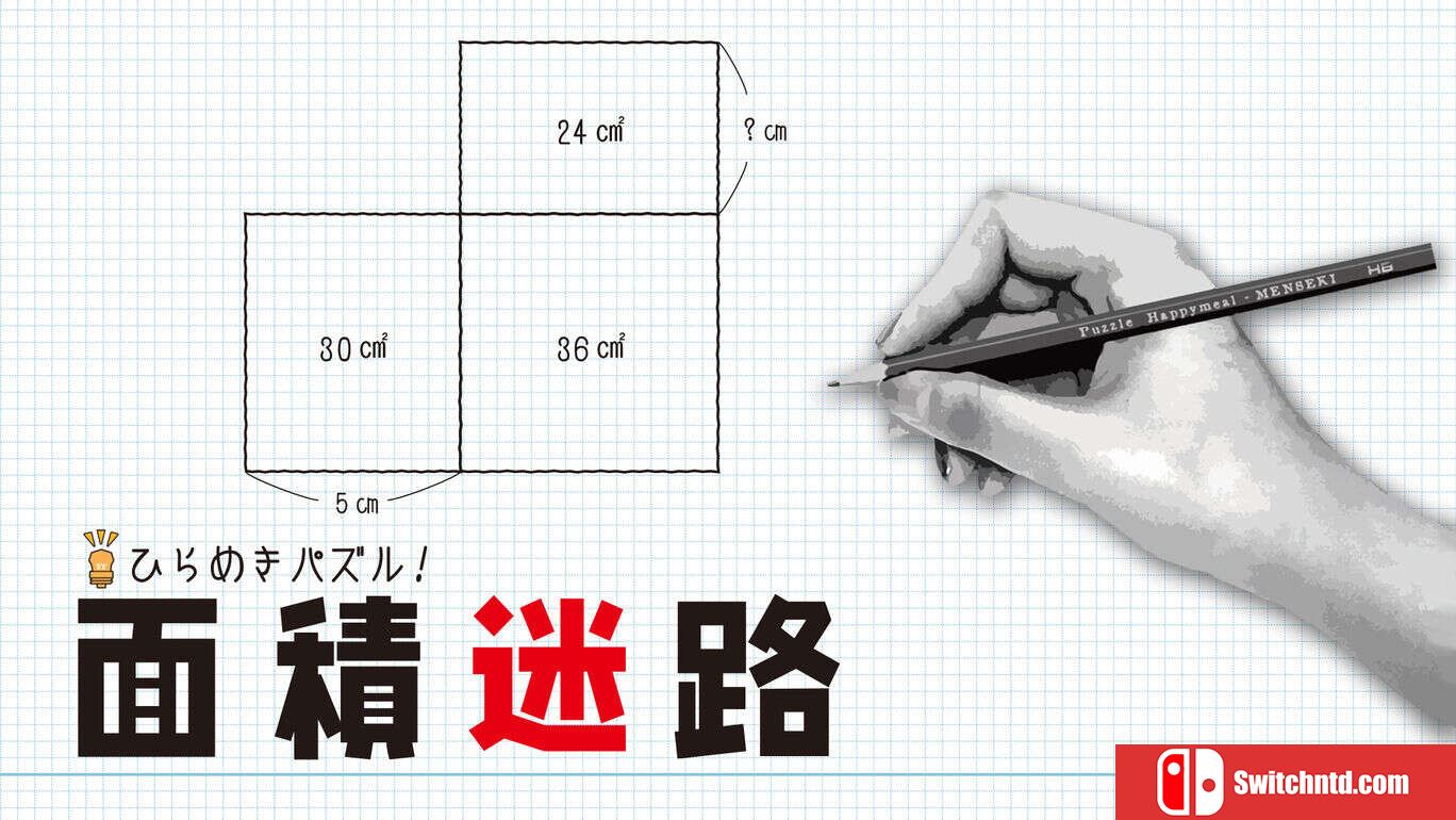 面积迷宫  MENSEKI Area maze puzzles  ひらめきパズル！面積迷路_0