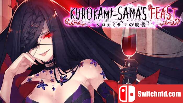 黑发大人的晚餐  Kurokami-samas Feast_0