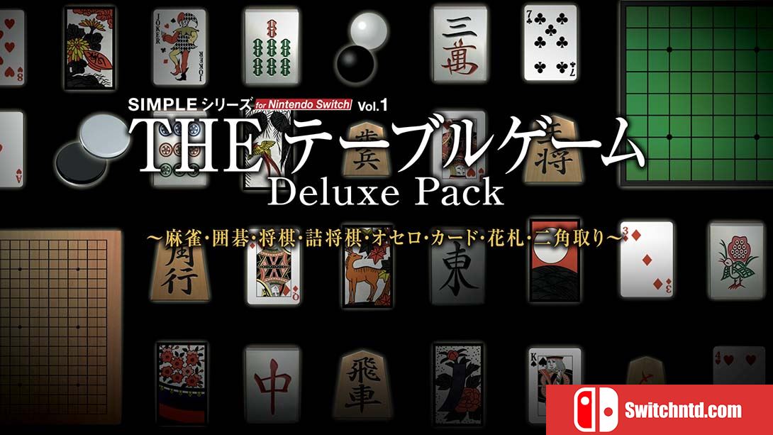 【日版】SIMPLE Vol.1 麻将！围棋！将棋！奥赛罗！花牌 THE Table Game Deluxe Pack 日语_0