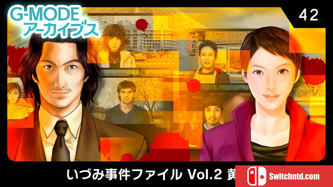 【日版】G-MODEアーカイブス42 いづみ事件ファイル Vol.2 黄昏編   G-MODE Archives 42 Izumi Incident File Vol. 日语_0