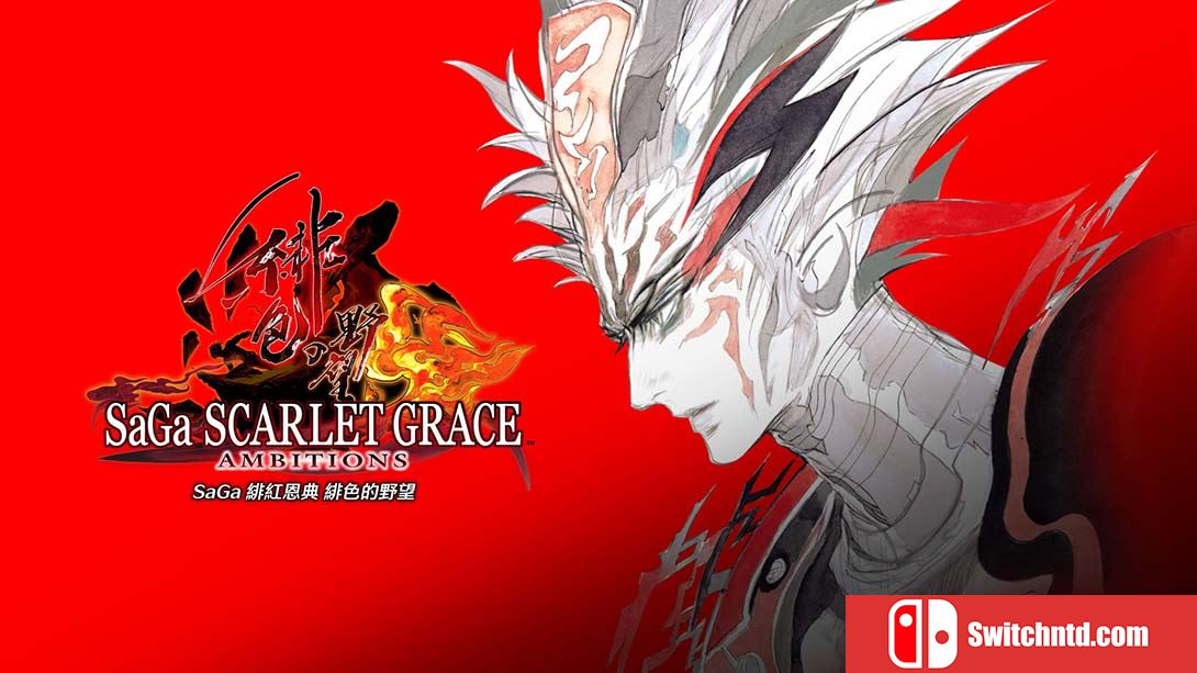 【港版】沙迦 绯红恩典 绯色的野望 SaGa SCARLET GRACE AMBITIONS 中文_0