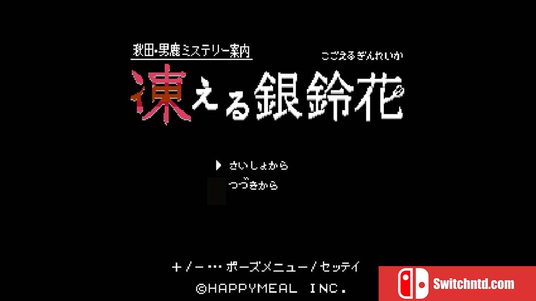 秋田・男鹿神秘导览冰冻银铃花 kita Oga Mystery Annai Kogoeru Gin... 日语_1