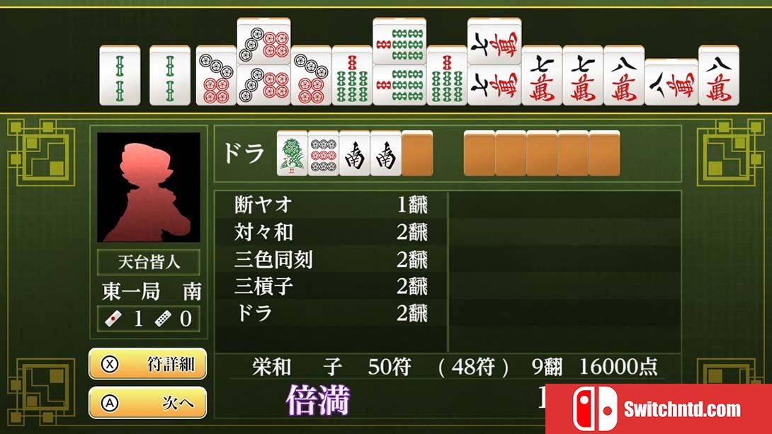 本格AI搭载 银星麻将 Honkaku AI tousai ginsei majan 日语_4