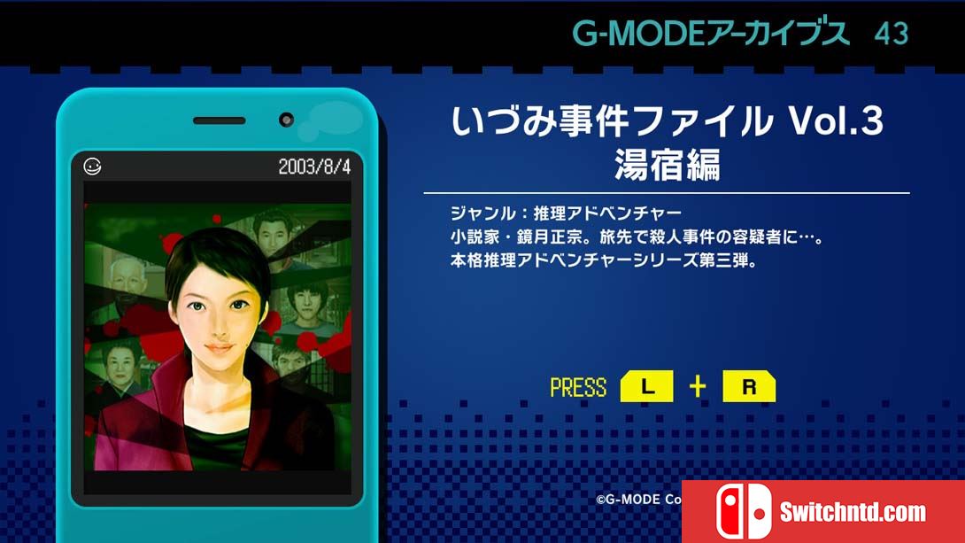 【日版】G-MODEアーカイブス43 いづみ事件ファイル Vol.3 湯宿編 日语_5