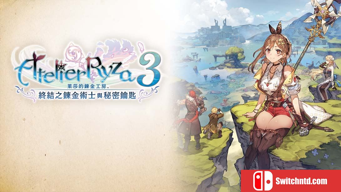 【港版】莱莎的炼金工房3：终结之炼金术士与秘密钥匙 Atelier Ryza 3 Alchemist of the End and the Secret Key 中文_0