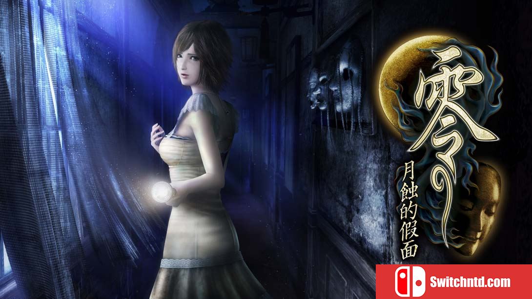 【港版】零：月蚀的假面 FATAL FRAME: Mask of the Lunar Eclipse 中文_0