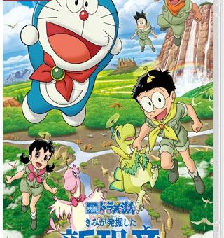 哆啦A梦：大雄的新恐龙 Doraemon Nobita no Shin Kyoryu ゲーム ドラえもん のび太の新恐竜_0