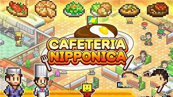 开罗游戏：美食梦物语 Cafeteria Nipponica_0