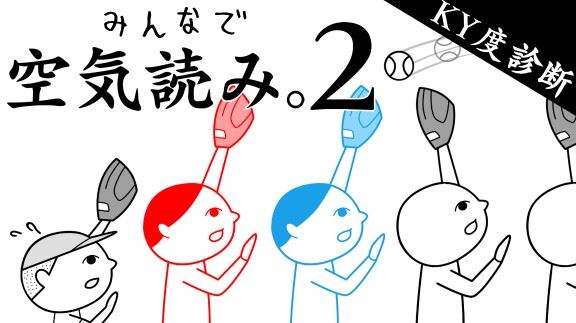 察言观色2/察言观色：令和 KUUKIYOMI 2: Consider It More! – New Era_0