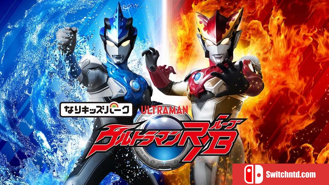 儿童乐园：奥特曼RB丨Kids Park Ultraman R / B丨なりキッズパーク　ウルトラマンR／B_0