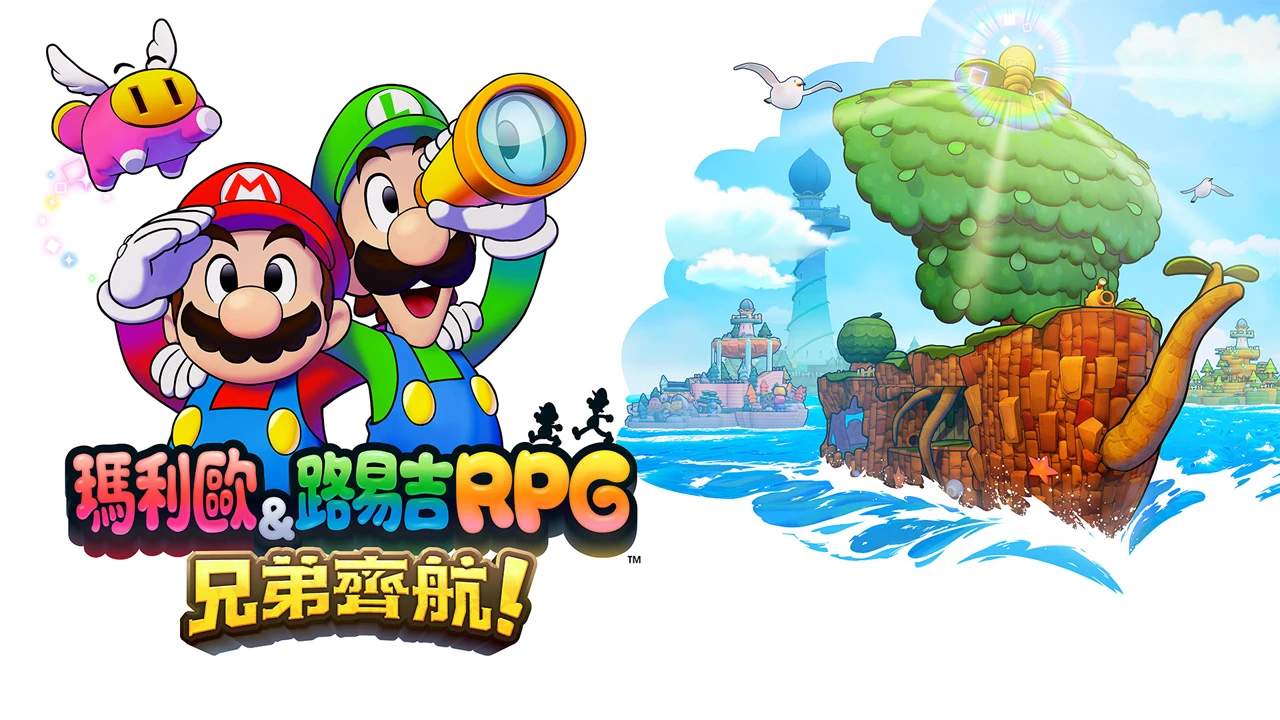 马力欧与路易吉RPG 兄弟齐航！ .Mario & Luigi Brothership 中文_0