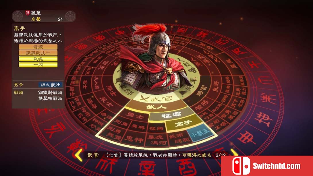 三国志13威力加强版 中文_6