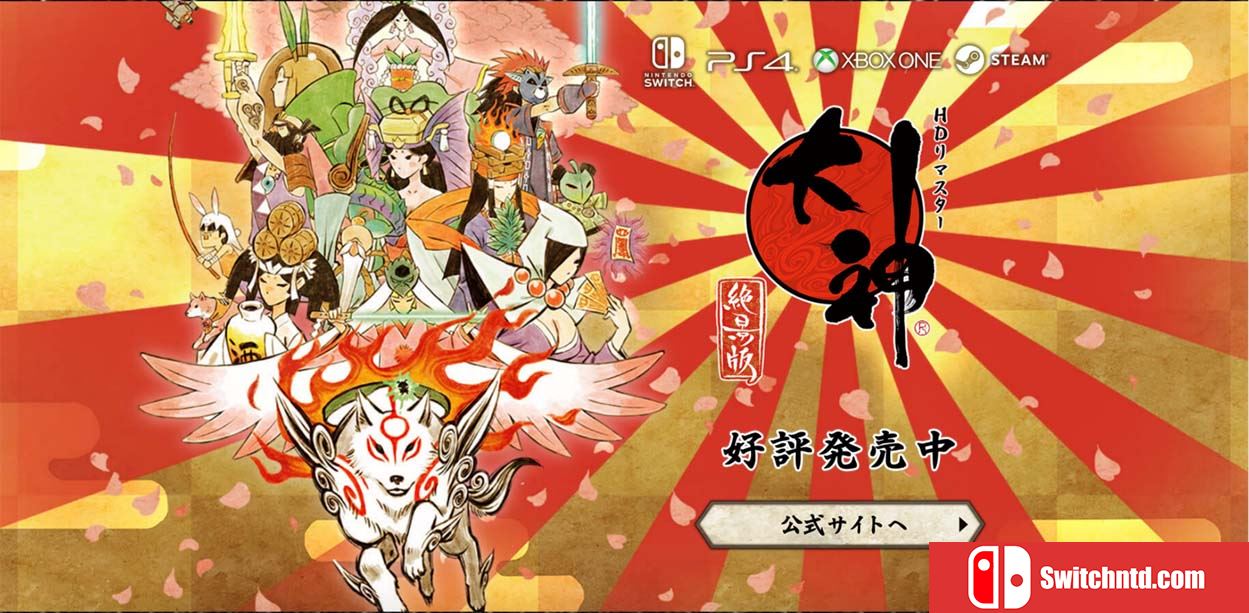 大神：绝景版 中文汉化_0