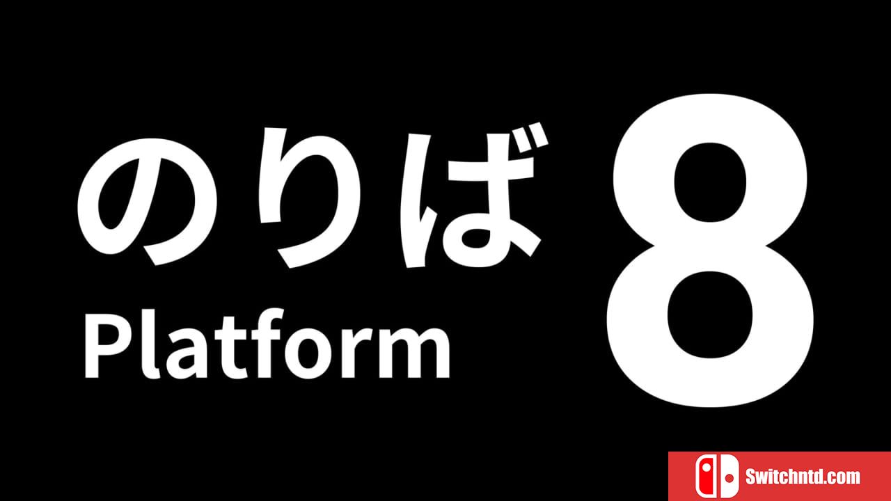 8号站台丨Platform 8_0