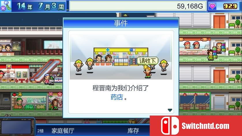 百货商场物语 Mega Mall Story_2