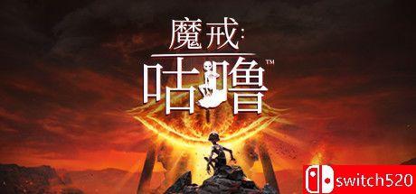 《魔戒：咕噜（The Lord of the Rings: Gollum）》官方中文  FLT镜像版[CN/TW/EN/JP]_0