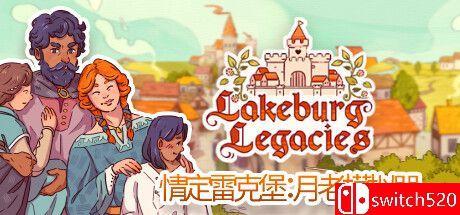 《情定雷克堡：月老模拟器（Lakeburg Legacies）》官方中文 TENOKE镜像版[CN/EN]