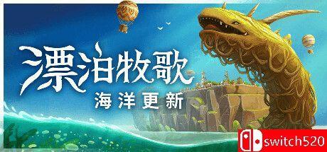 《漂泊牧歌（The Wandering Village）》官方中文 Early Access P2P硬盘版[CN/TW/EN/JP]