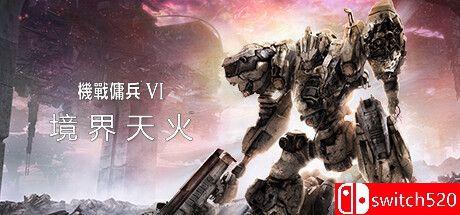 《装甲核心6（ARMORED CORE VI FIRES OF RUBICON）》官方中文  TENOKE镜像版[CN/TW/EN/JP]