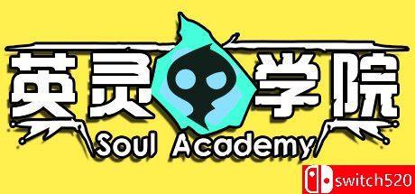 《英灵学院（Soul Academy）》官方中文 TENOKE镜像版[CN/TW/EN]