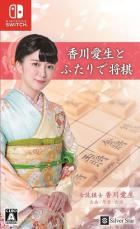 和香川爱生一起下将棋 Kagawa Aioi to Futari de Shogi