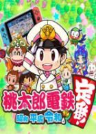 桃太郎电铁：昭和平成令和也是基本款 Momotarou Dentetsu Showa Heisei Reiwa