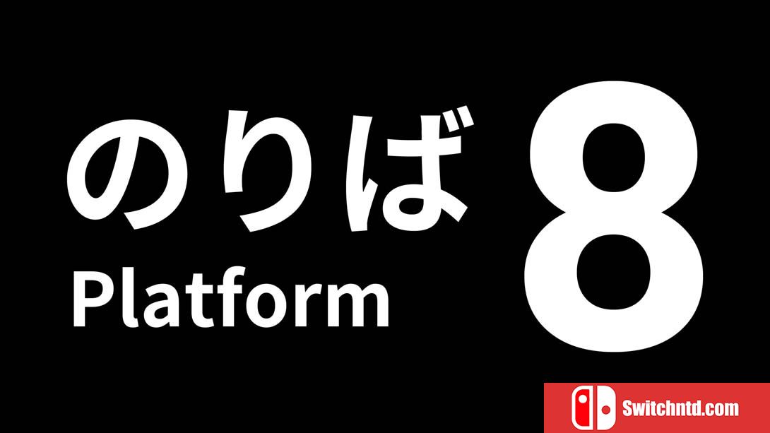 【美版】8号站台 .Platform 8 中文_0