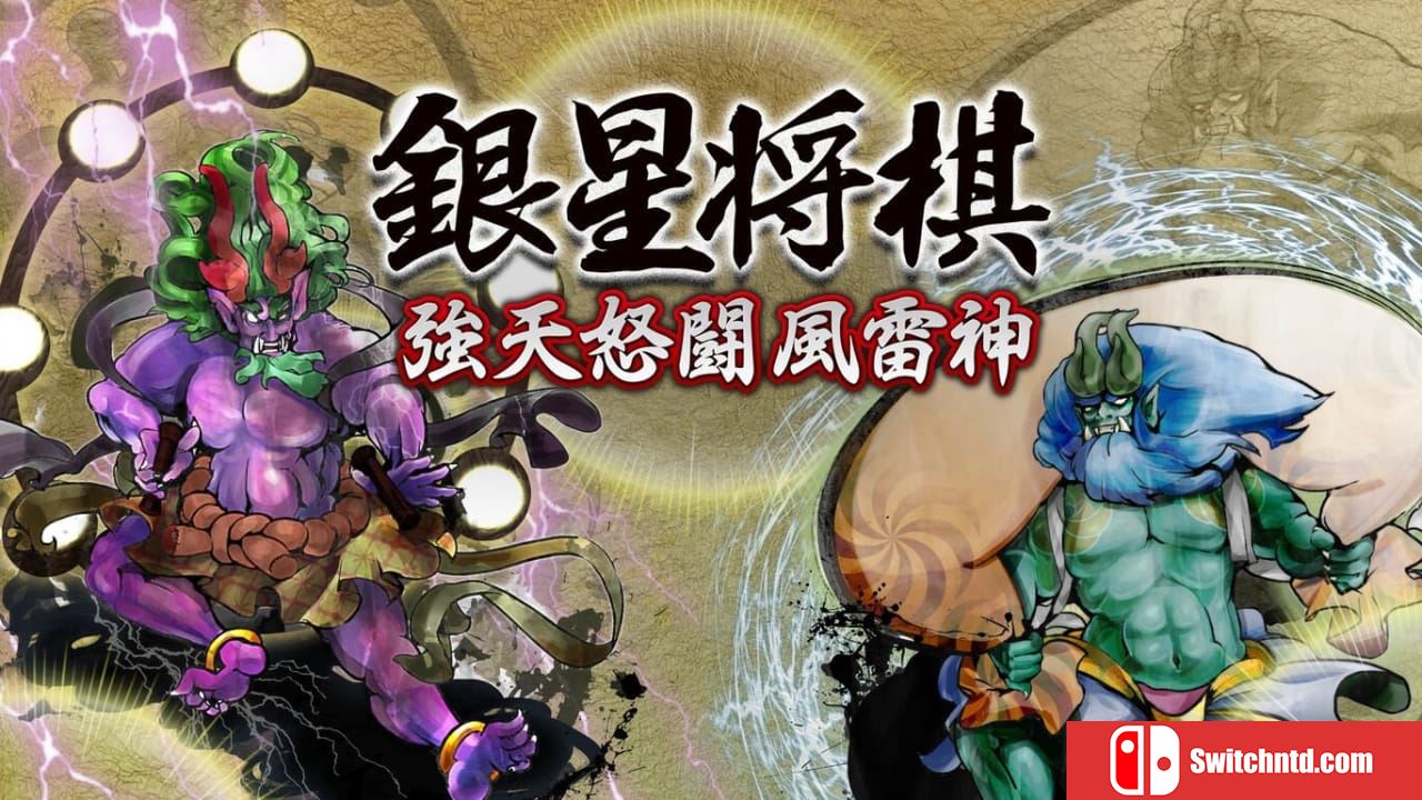 银星将棋：强天怒斗风雷神丨銀星将棋 強天怒闘風雷神_0