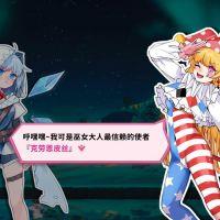 《东方冰之勇者记（Touhou Hero of Ice Fairy）》免安装绿色中文版