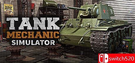 《坦克维修模拟（Tank Mechanic Simulator）》官方中文 集成谢尔曼DLC RUNE镜像版[CN/EN]_0