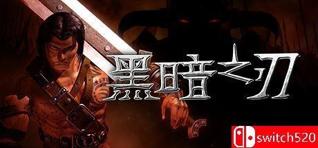 《黑暗之刃（Blade Of Darkness）》官方中文 v20230316 DOGE镜像版[CN/EN]_0