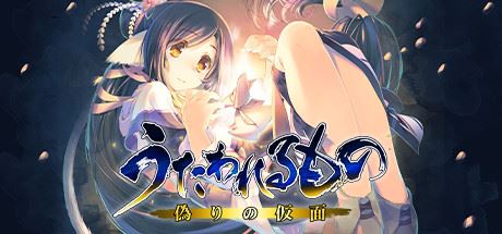 【日版】传颂之物 虚伪的假面 .Utawarerumono Itsuwari no Kamen 日语_0